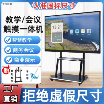 智能教學(xué)新時(shí)代 教育教學(xué)會(huì)議平板一體機(jī)的應(yīng)用與優(yōu)勢(shì)